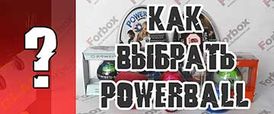 Как выбрать Power Ball