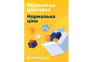 Укрпочта - почтовый оператор