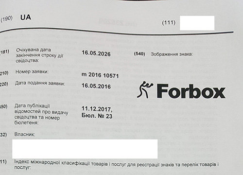 Патент на торговельну марку Forbox